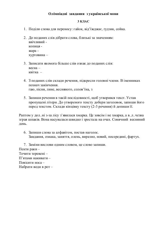 Завдання для конкурсу яцика 3 клас Завдання для конкурсу яцика 3 клас